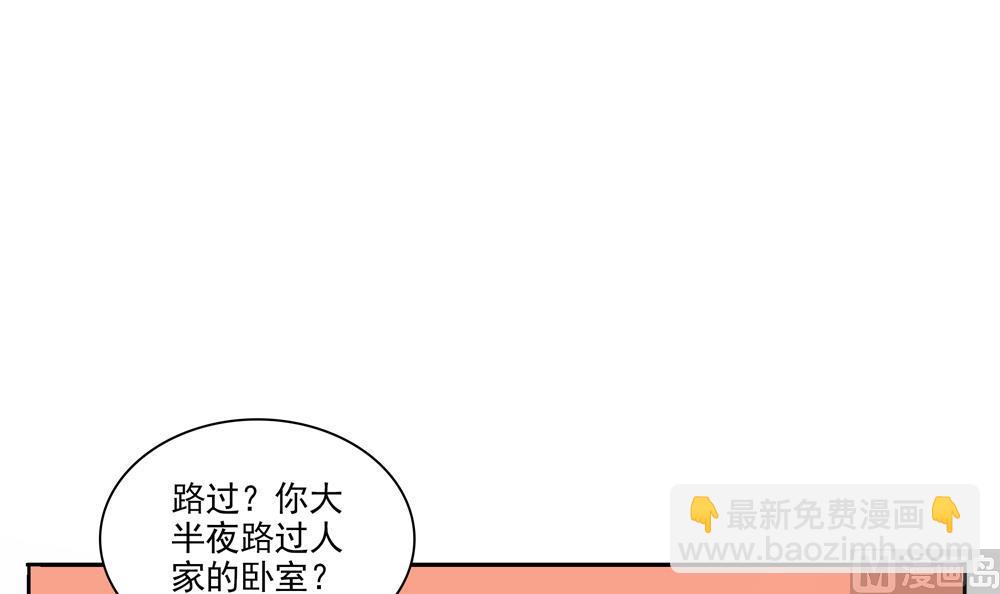 《贪财王妃夫君是个暖宝宝》第63话 路过你卧室 第45页