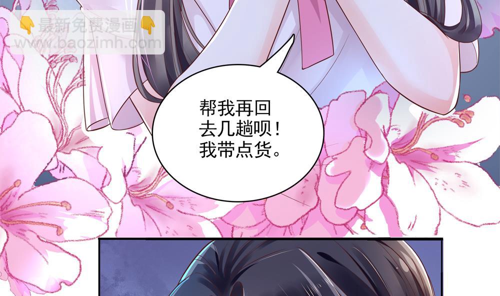 《贪财王妃夫君是个暖宝宝》第64话 不许伸舌头！ 第10页