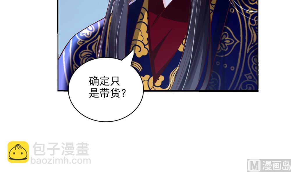 《贪财王妃夫君是个暖宝宝》第64话 不许伸舌头！ 第12页