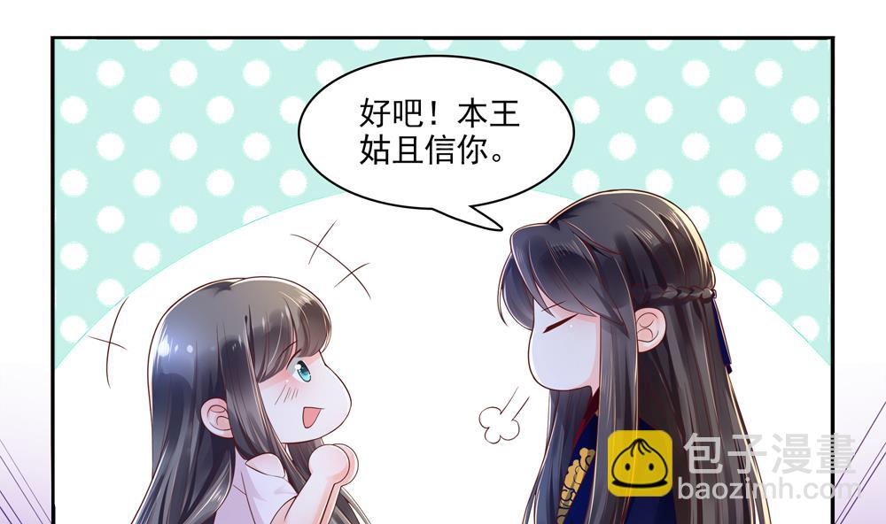 《贪财王妃夫君是个暖宝宝》第64话 不许伸舌头！ 第17页
