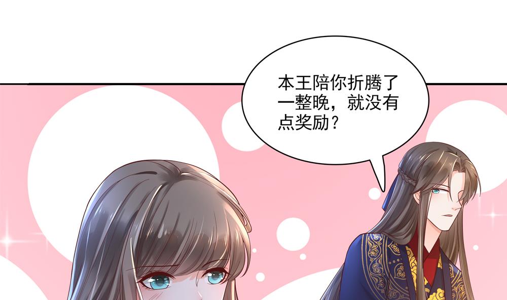 《贪财王妃夫君是个暖宝宝》第64话 不许伸舌头！ 第29页