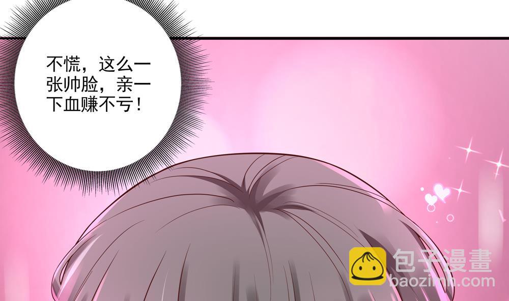 《贪财王妃夫君是个暖宝宝》第64话 不许伸舌头！ 第38页