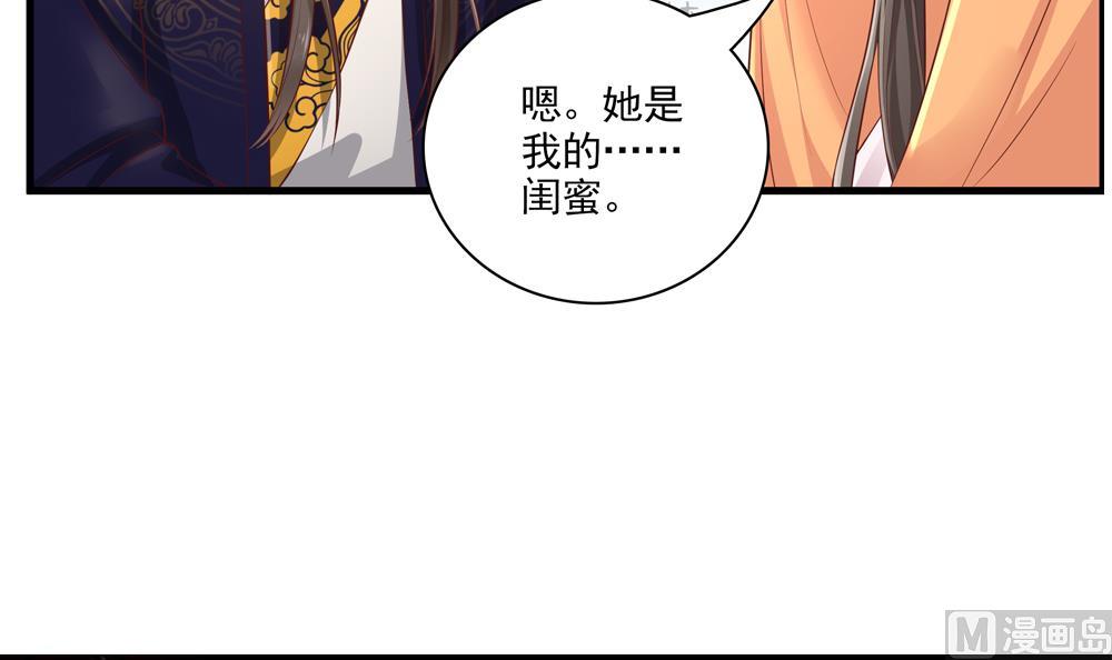 《贪财王妃夫君是个暖宝宝》第62话 不许你回去！ 第15页