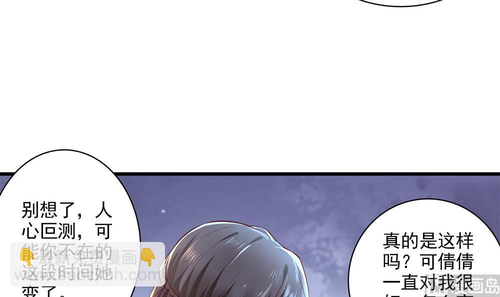 《贪财王妃夫君是个暖宝宝》第62话 不许你回去！ 第18页