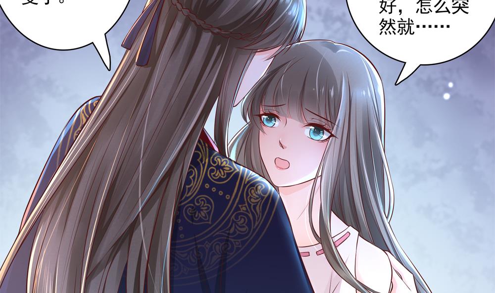 《贪财王妃夫君是个暖宝宝》第62话 不许你回去！ 第19页