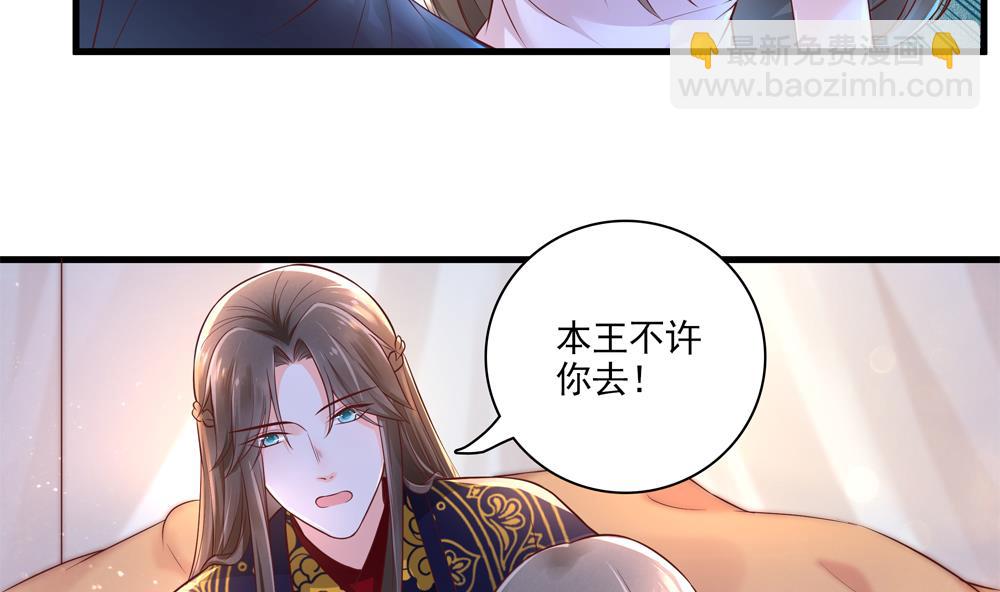 《贪财王妃夫君是个暖宝宝》第62话 不许你回去！ 第22页