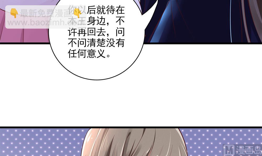 《贪财王妃夫君是个暖宝宝》第62话 不许你回去！ 第27页