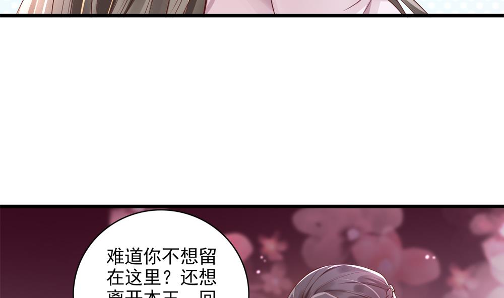 《贪财王妃夫君是个暖宝宝》第62话 不许你回去！ 第29页