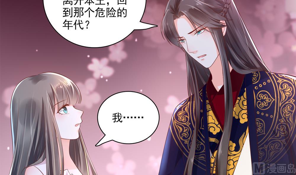 《贪财王妃夫君是个暖宝宝》第62话 不许你回去！ 第30页