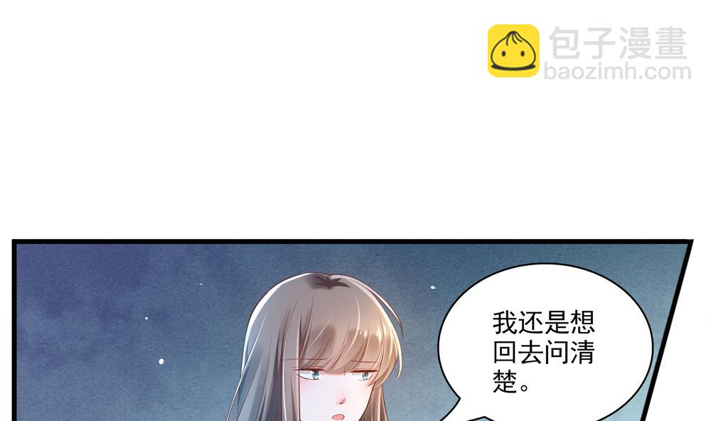《贪财王妃夫君是个暖宝宝》第62话 不许你回去！ 第32页