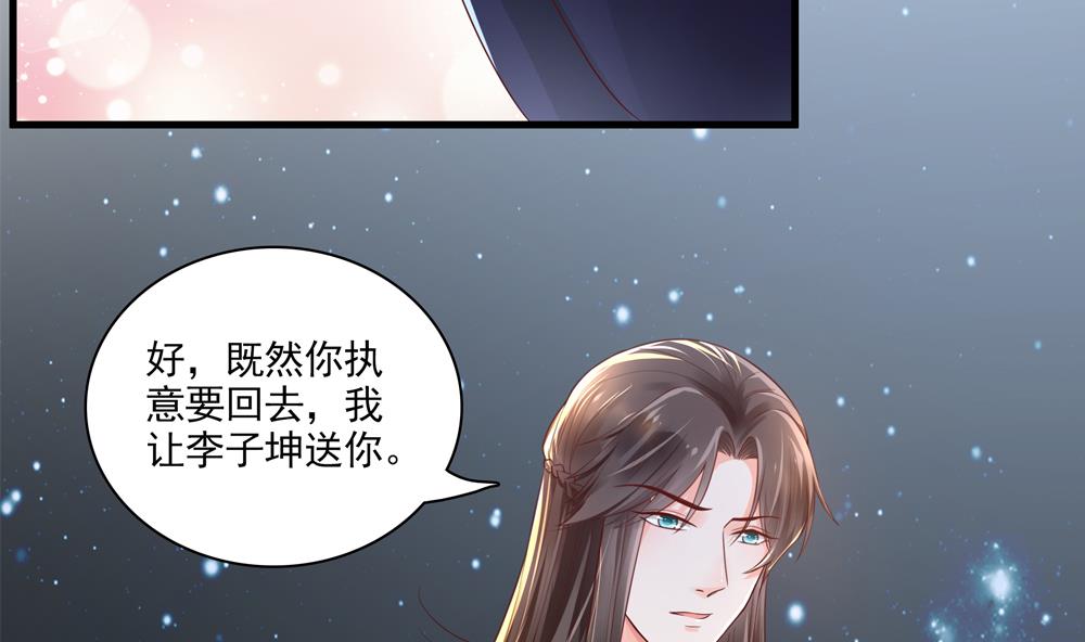 《贪财王妃夫君是个暖宝宝》第62话 不许你回去！ 第35页