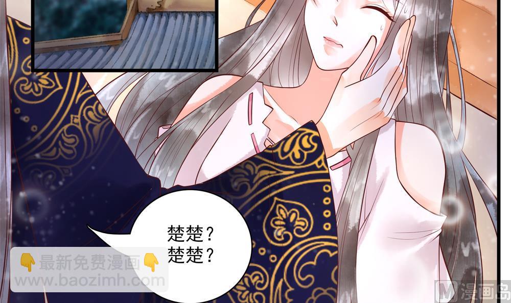 《贪财王妃夫君是个暖宝宝》第61话 景轩救命 第45页