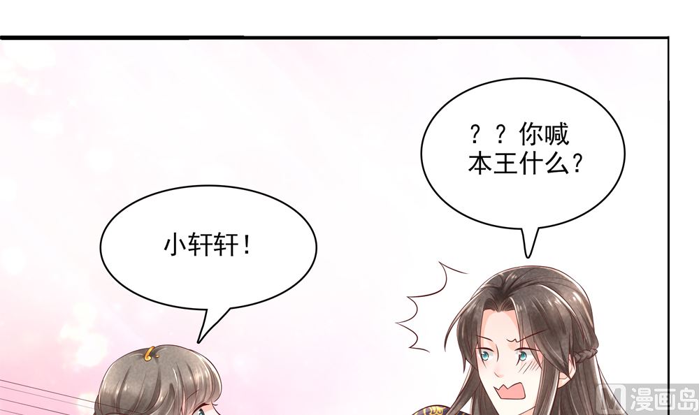 《贪财王妃夫君是个暖宝宝》第66话 狗粮管饱 第15页
