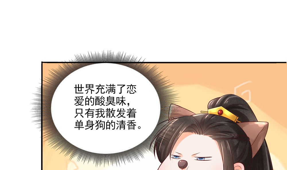 《贪财王妃夫君是个暖宝宝》第66话 狗粮管饱 第17页