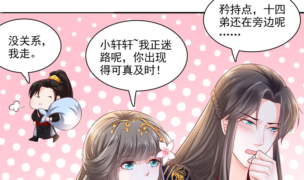《贪财王妃夫君是个暖宝宝》第66话 狗粮管饱 第19页