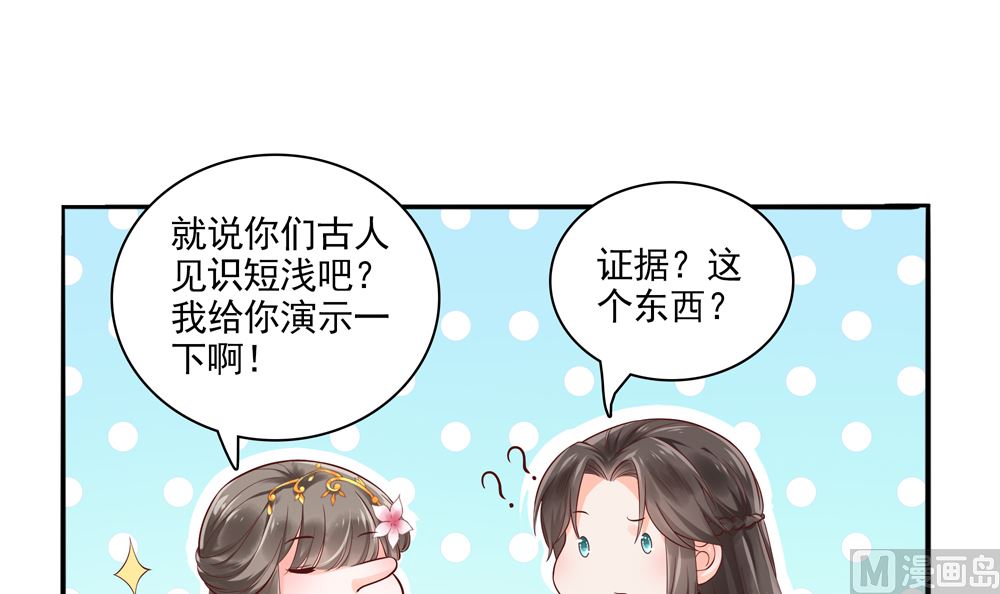 《贪财王妃夫君是个暖宝宝》第66话 狗粮管饱 第24页