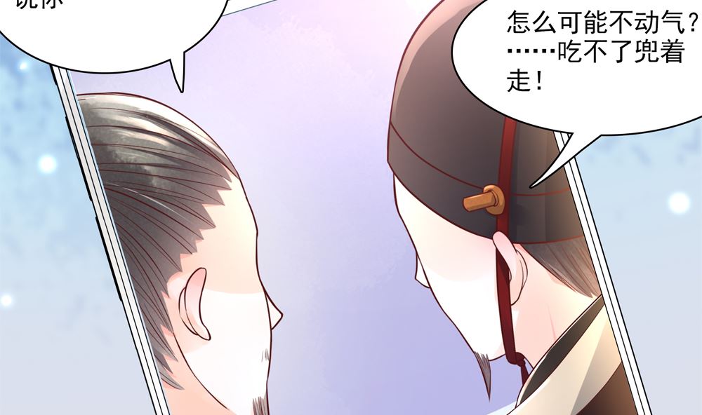 《贪财王妃夫君是个暖宝宝》第66话 狗粮管饱 第28页