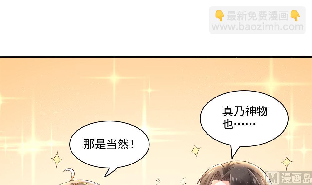 《贪财王妃夫君是个暖宝宝》第66话 狗粮管饱 第36页