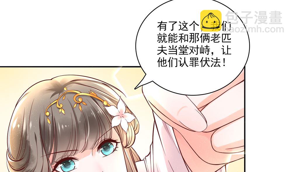 《贪财王妃夫君是个暖宝宝》第66话 狗粮管饱 第38页