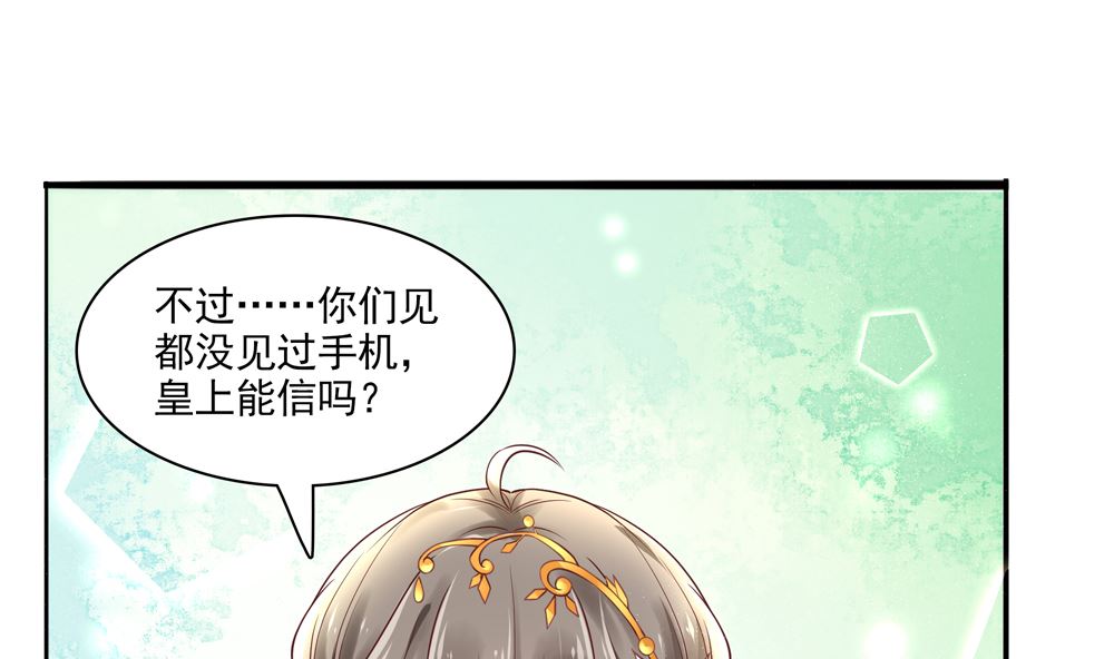 《贪财王妃夫君是个暖宝宝》第66话 狗粮管饱 第41页