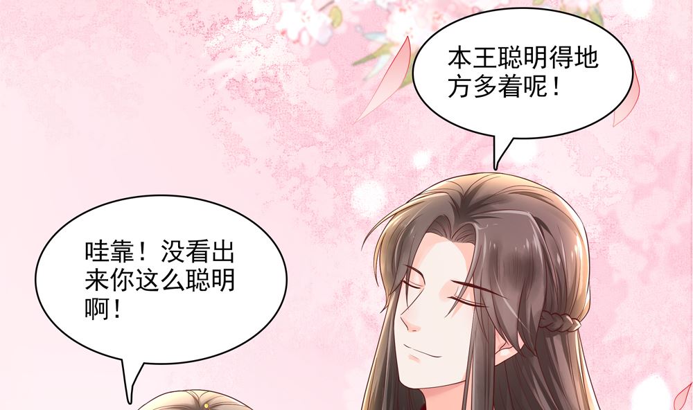 《贪财王妃夫君是个暖宝宝》第66话 狗粮管饱 第46页