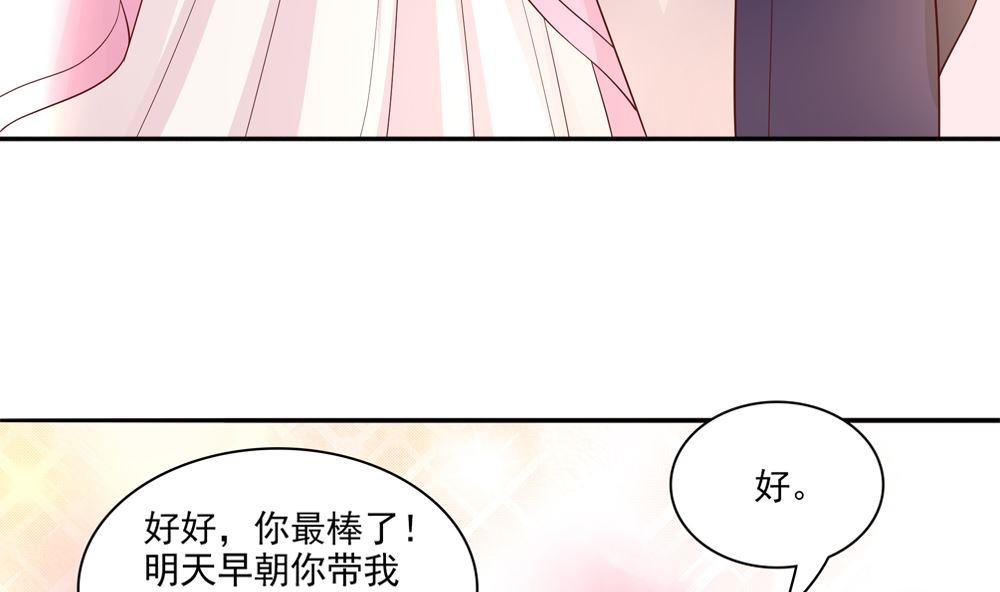 《贪财王妃夫君是个暖宝宝》第66话 狗粮管饱 第49页