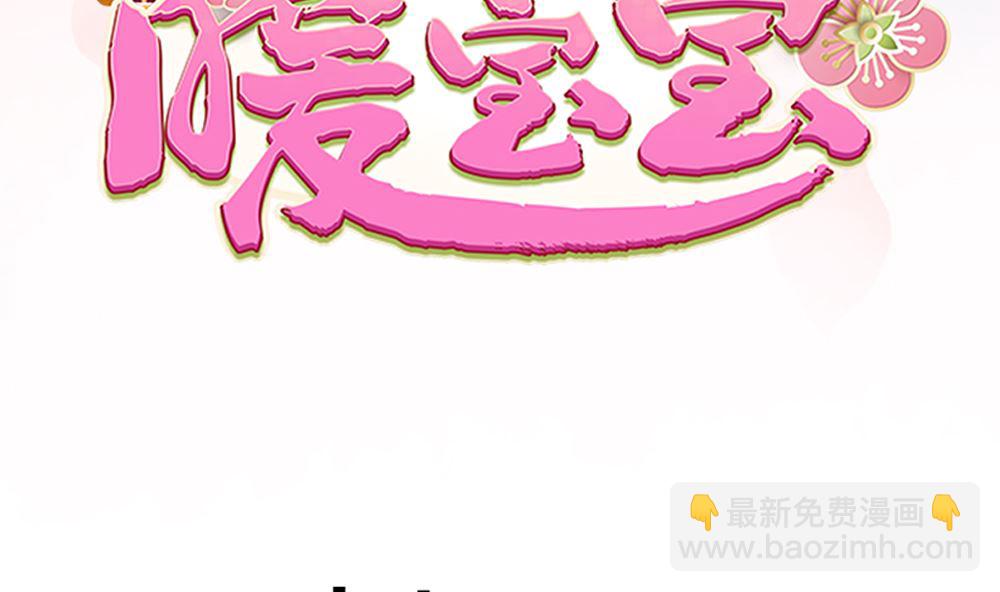 《贪财王妃夫君是个暖宝宝》第66话 狗粮管饱 第4页