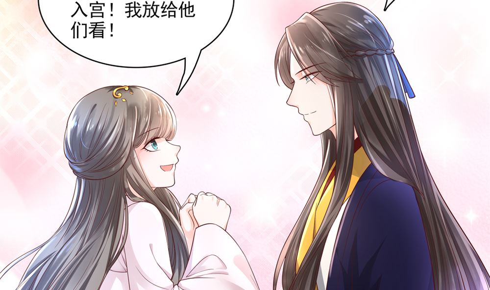 《贪财王妃夫君是个暖宝宝》第66话 狗粮管饱 第50页
