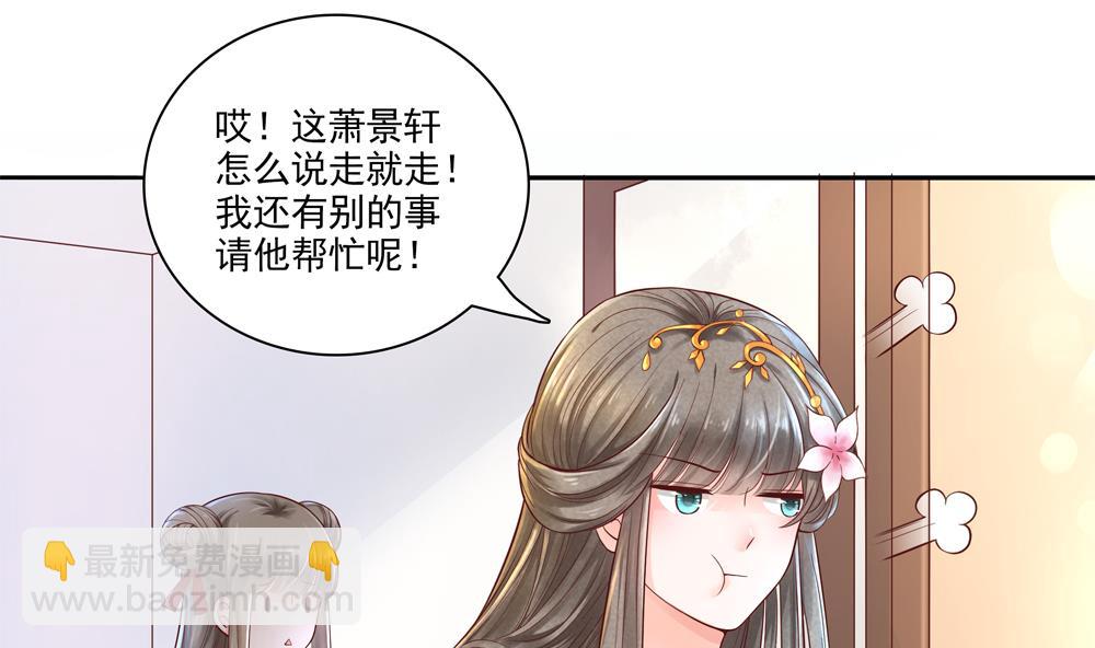 《贪财王妃夫君是个暖宝宝》第65话 逮住两只老狐狸 第23页