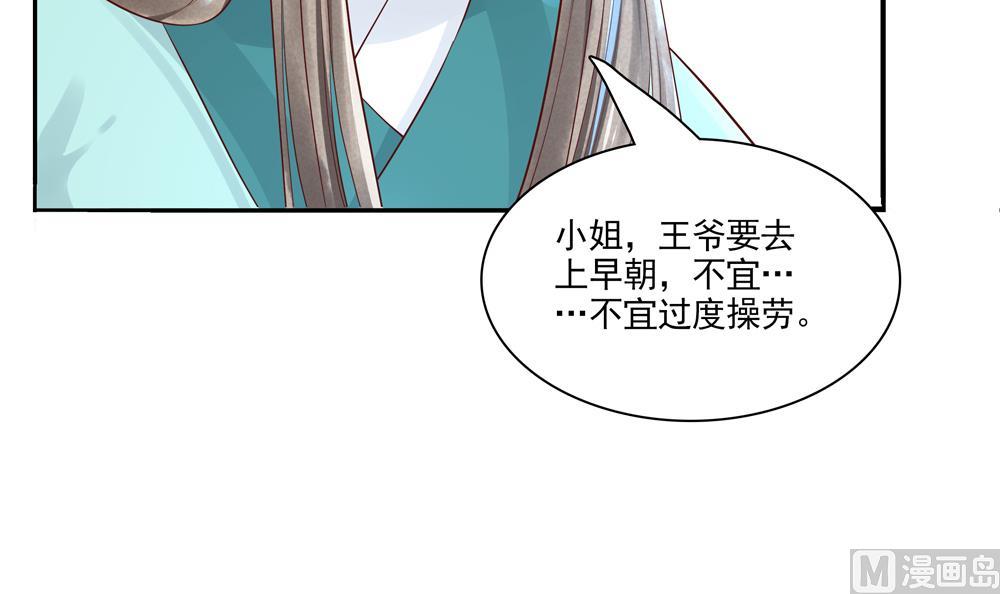 《贪财王妃夫君是个暖宝宝》第65话 逮住两只老狐狸 第27页