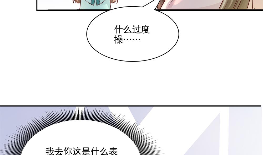 《贪财王妃夫君是个暖宝宝》第65话 逮住两只老狐狸 第29页
