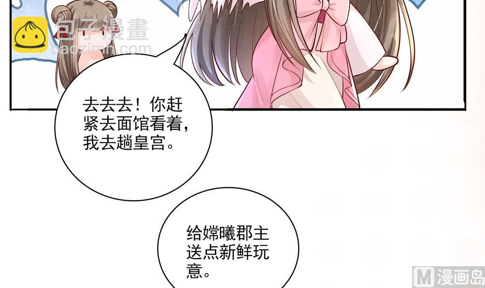 《贪财王妃夫君是个暖宝宝》第65话 逮住两只老狐狸 第33页
