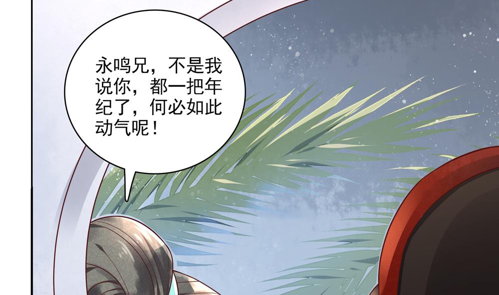 《贪财王妃夫君是个暖宝宝》第65话 逮住两只老狐狸 第41页