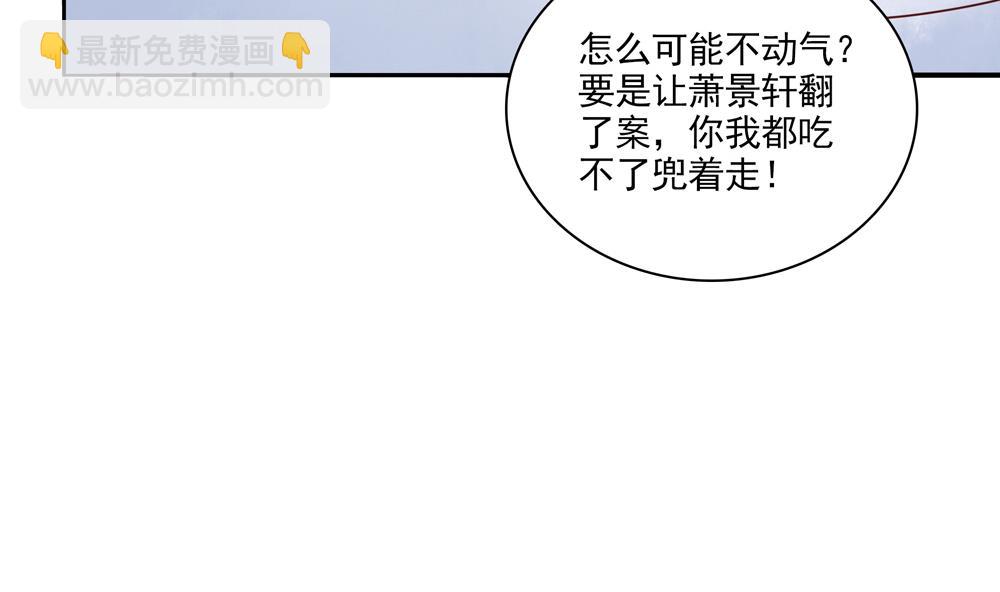 《贪财王妃夫君是个暖宝宝》第65话 逮住两只老狐狸 第43页