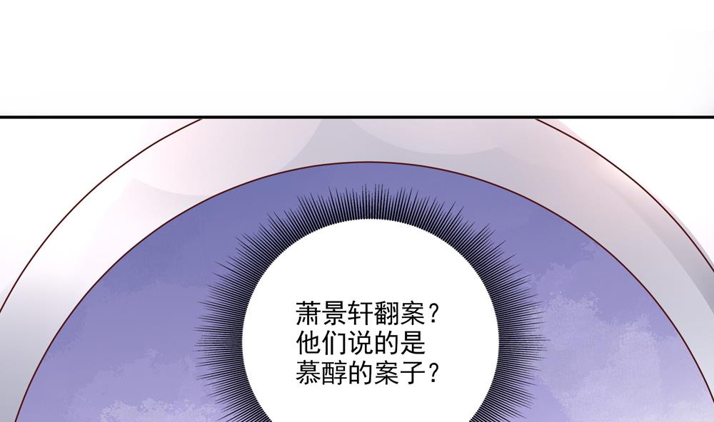 《贪财王妃夫君是个暖宝宝》第65话 逮住两只老狐狸 第44页
