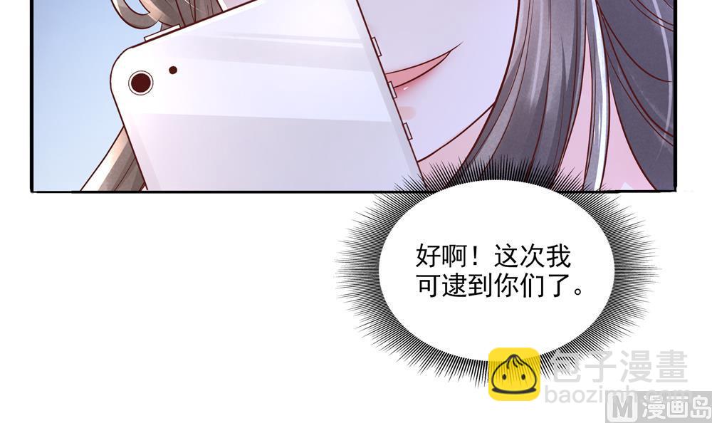 《贪财王妃夫君是个暖宝宝》第65话 逮住两只老狐狸 第48页