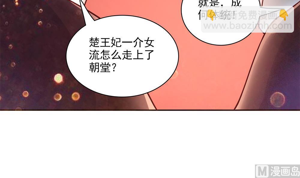 《贪财王妃夫君是个暖宝宝》第67话 怒怼丞相 第18页
