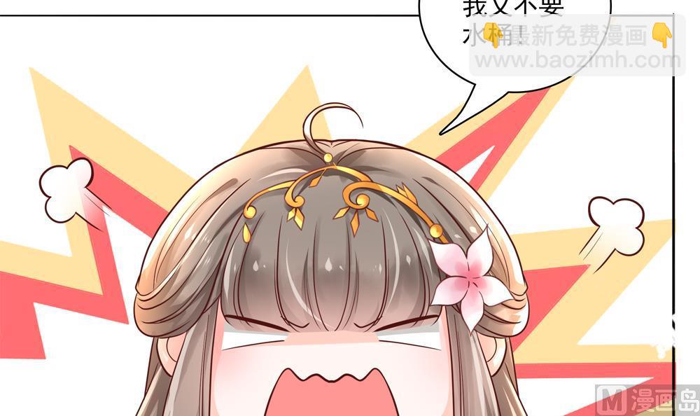 《贪财王妃夫君是个暖宝宝》第67话 怒怼丞相 第21页