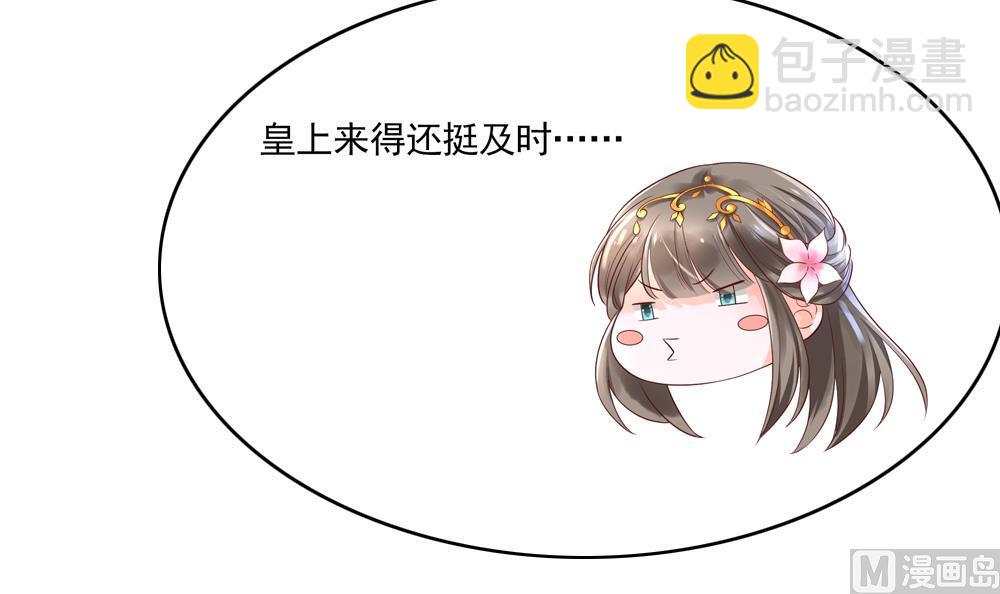 《贪财王妃夫君是个暖宝宝》第67话 怒怼丞相 第30页