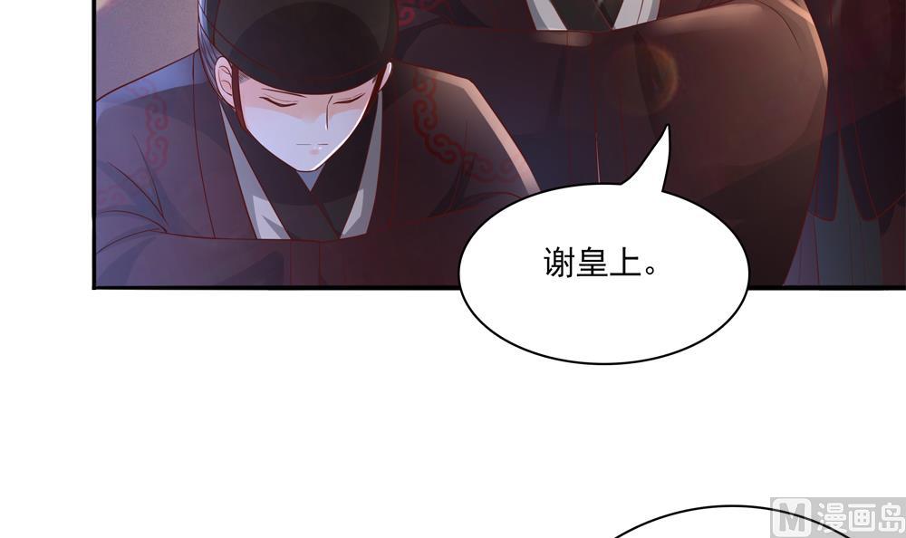 《贪财王妃夫君是个暖宝宝》第67话 怒怼丞相 第36页
