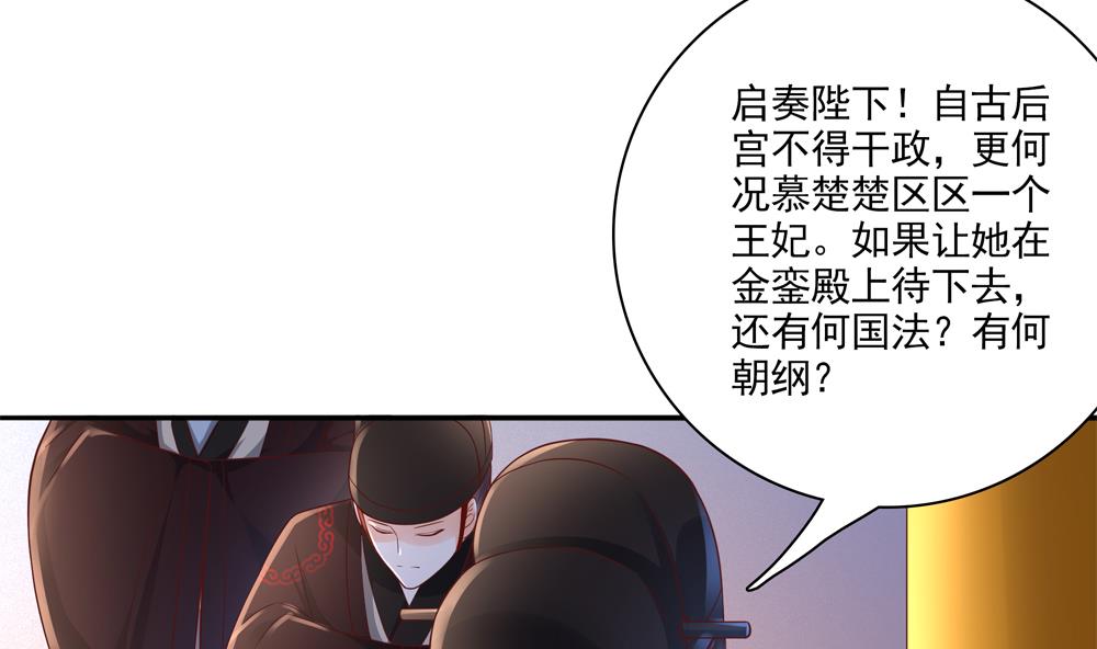 《贪财王妃夫君是个暖宝宝》第67话 怒怼丞相 第37页