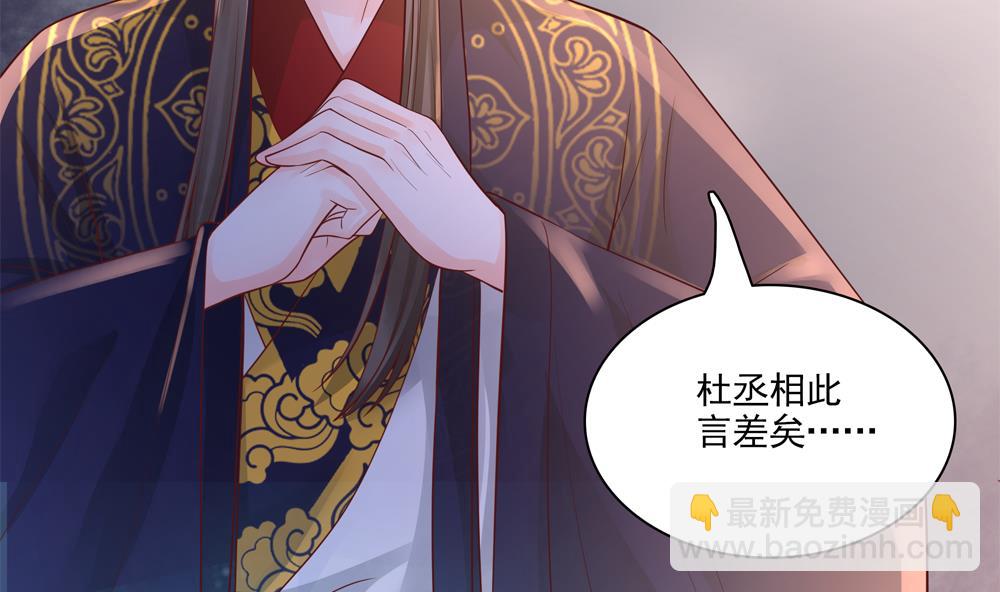 《贪财王妃夫君是个暖宝宝》第67话 怒怼丞相 第41页