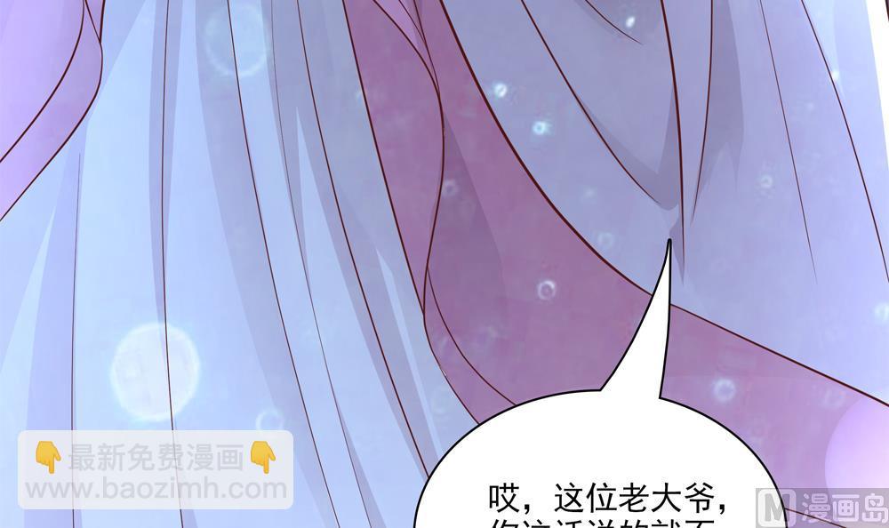 《贪财王妃夫君是个暖宝宝》第67话 怒怼丞相 第45页