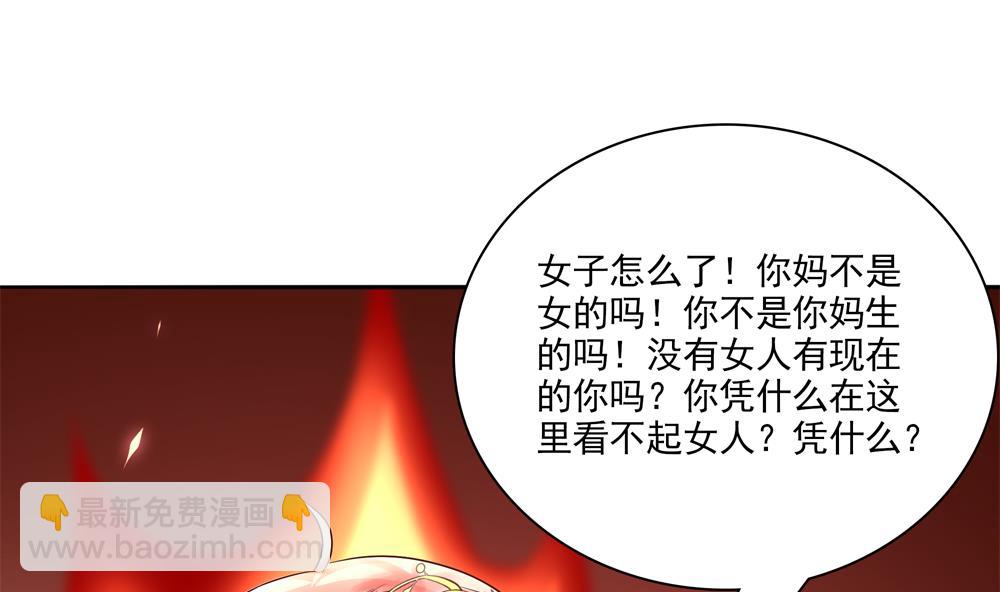 《贪财王妃夫君是个暖宝宝》第67话 怒怼丞相 第47页
