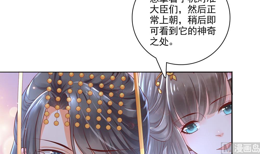 《贪财王妃夫君是个暖宝宝》第68话 皇上看电影吗？ 第18页