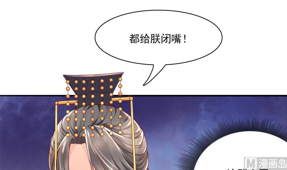 《贪财王妃夫君是个暖宝宝》第68话 皇上看电影吗？ 第24页