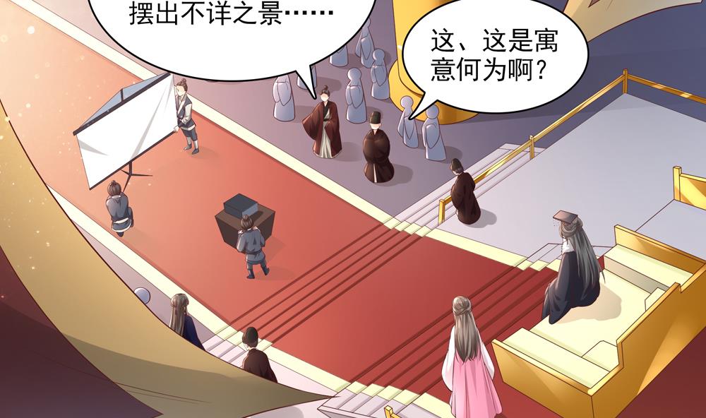 《贪财王妃夫君是个暖宝宝》第68话 皇上看电影吗？ 第43页