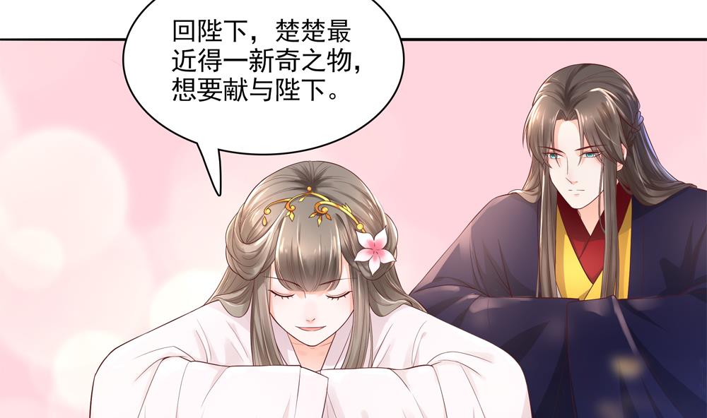 《贪财王妃夫君是个暖宝宝》第68话 皇上看电影吗？ 第8页