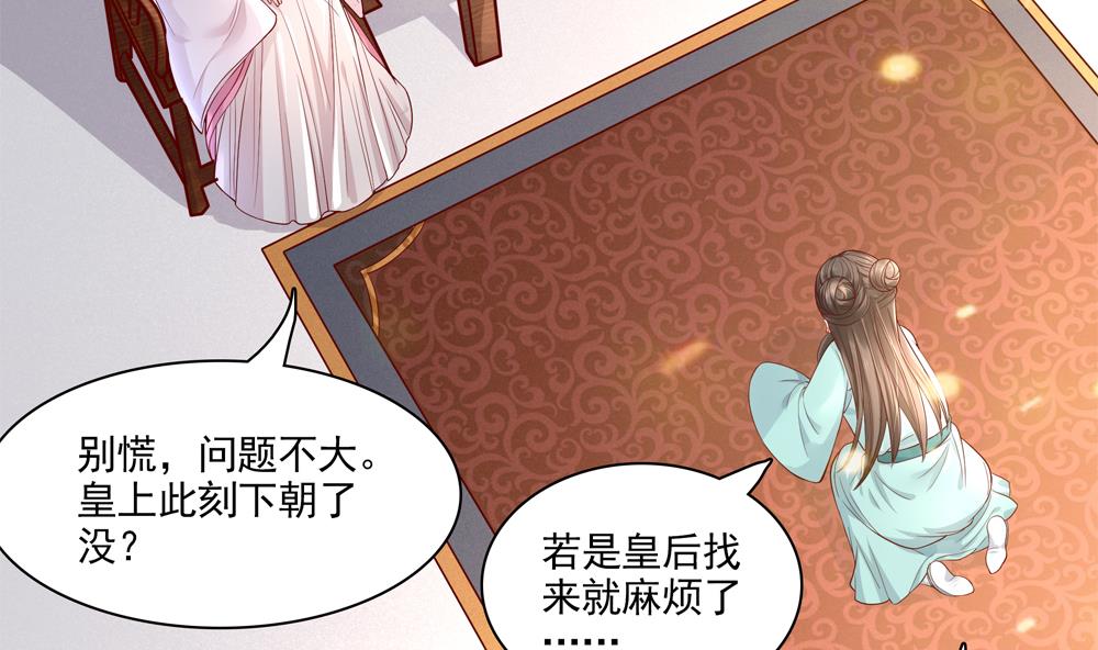 《贪财王妃夫君是个暖宝宝》第72话 皇后不会打我吧 第10页