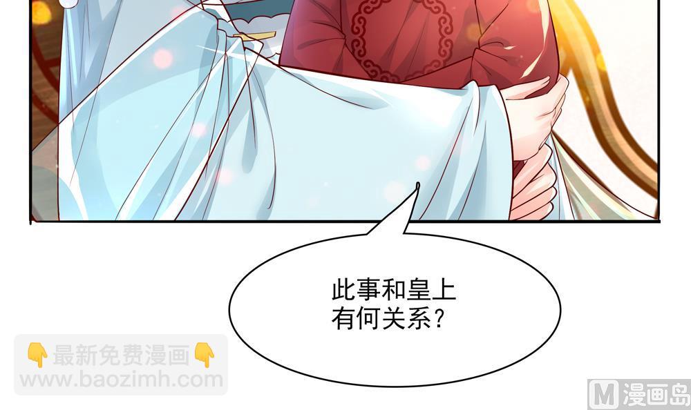《贪财王妃夫君是个暖宝宝》第72话 皇后不会打我吧 第15页